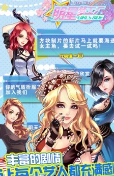 明星梦工厂女生版