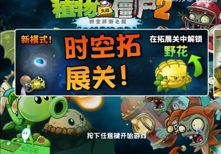 植物大战僵尸tat版3.6.2