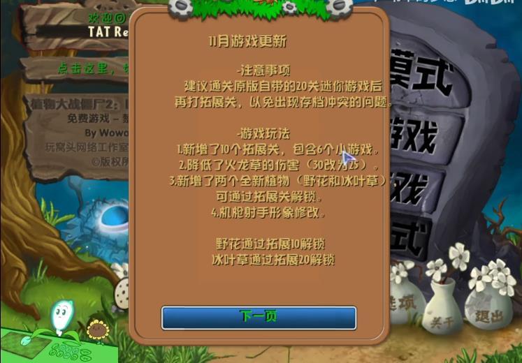 植物大战僵尸tat版3.6.2