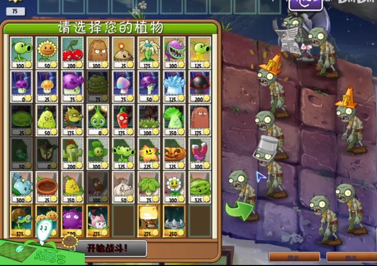 植物大战僵尸tat版3.6.2