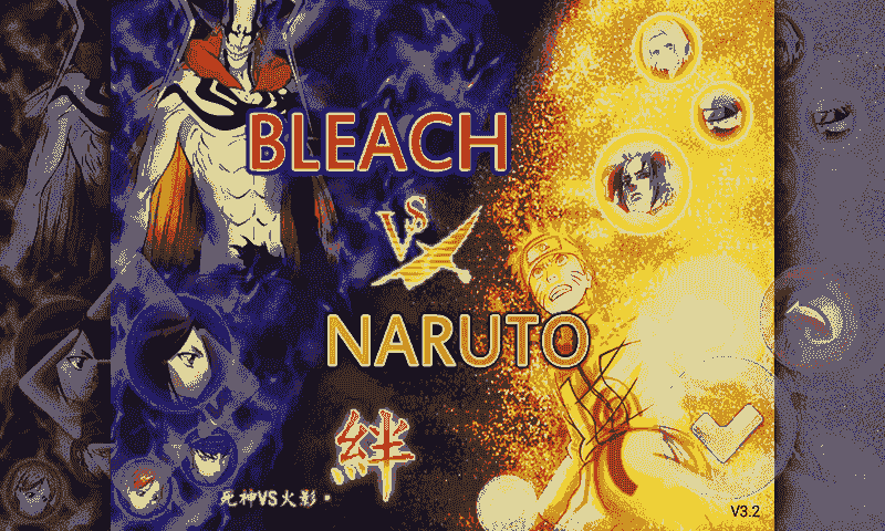 死神vs火影沃特水改版