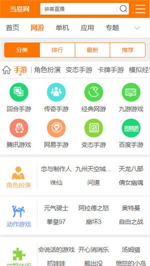 当易网APP