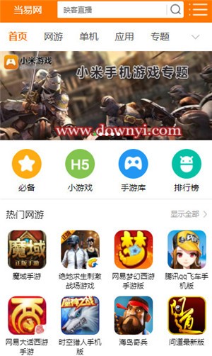 当易网APP