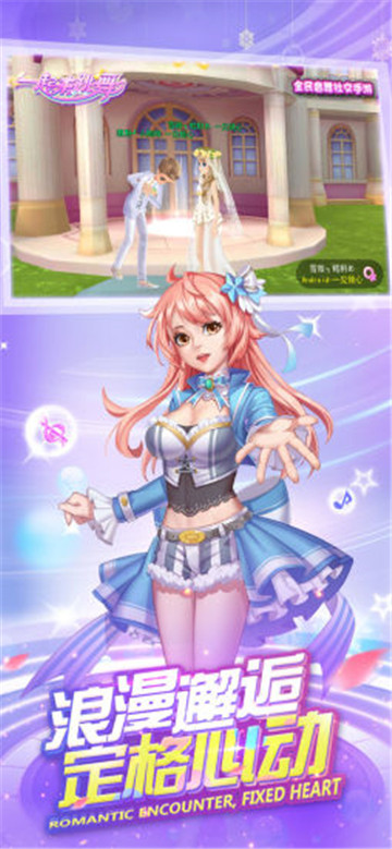 一起来跳舞之音舞派对