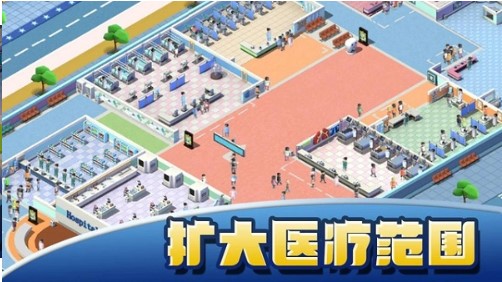 医院大亨破解版下载