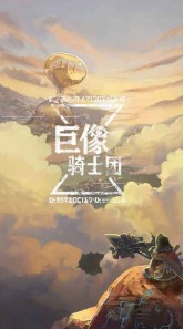 巨像骑士团兑换码版