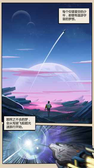 跨越星弧安卓版