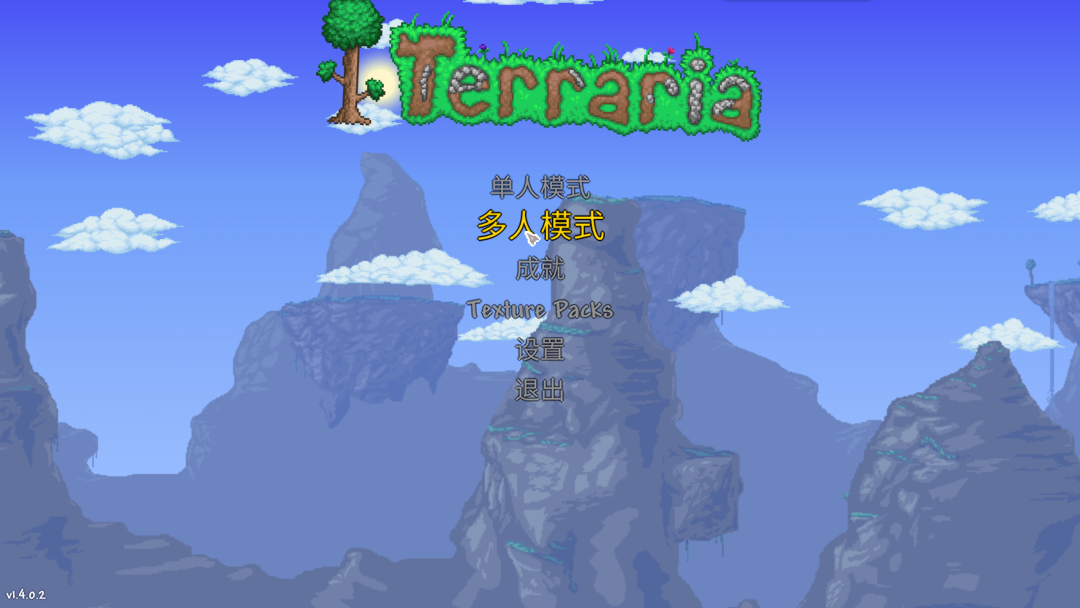 泰拉瑞亚1.4手机汉化版