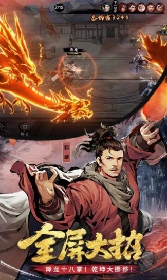 射雕三部曲剑侠风云