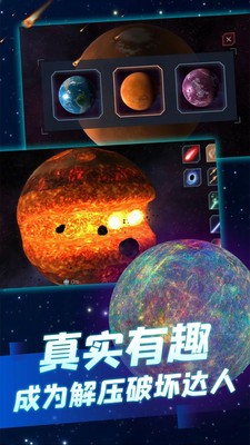 星球建造大师