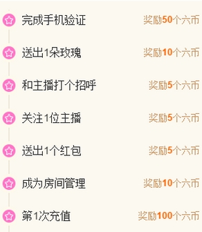 六间房刷六币工具破解免费版