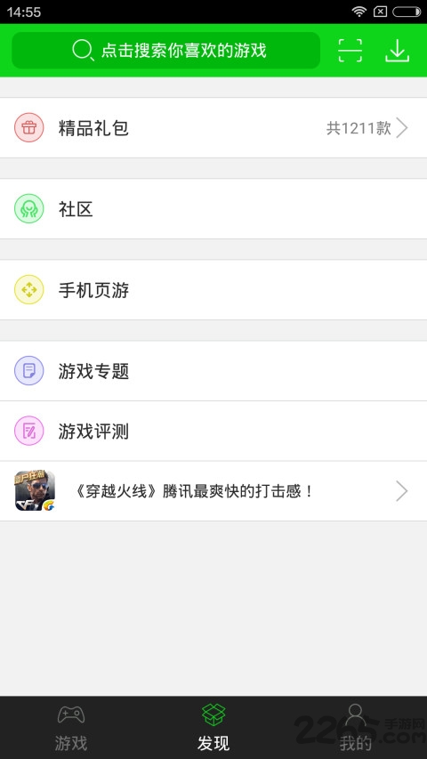 7732游戏盒子破解版1.0 最新破解版