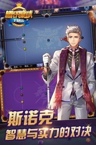 腾讯桌球辅助瞄准器APP