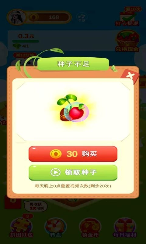 多多花园红包版