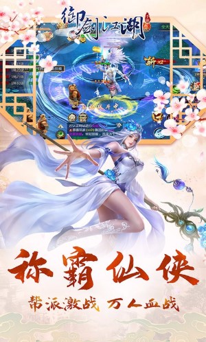 御剑江湖手游版下载