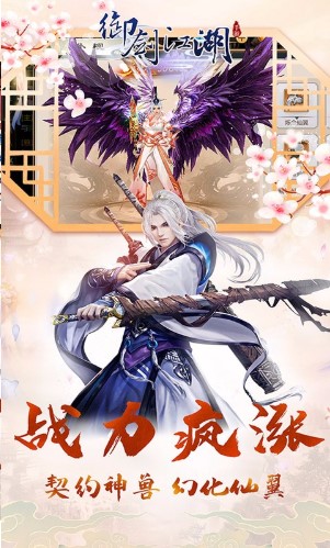 御剑江湖手游版下载