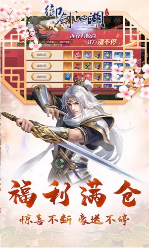 御剑江湖手游版下载