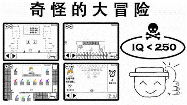 奇怪的大冒险下载