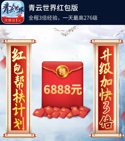 青云世界红包版