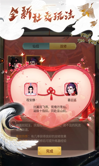 逍遥修真免费版