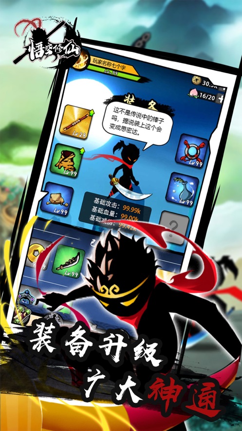 悟空修仙传山海经异兽世界