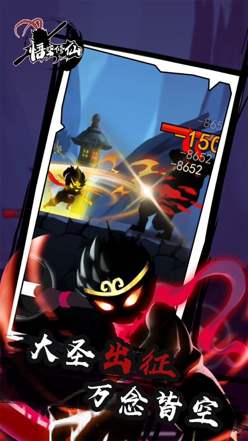 悟空修仙传山海经异兽世界