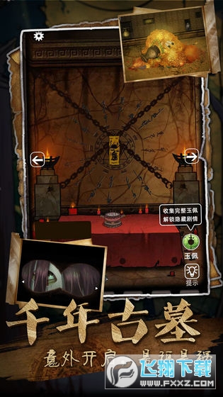 山村老屋3之守墓人