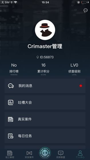 犯罪大师r镜花水月