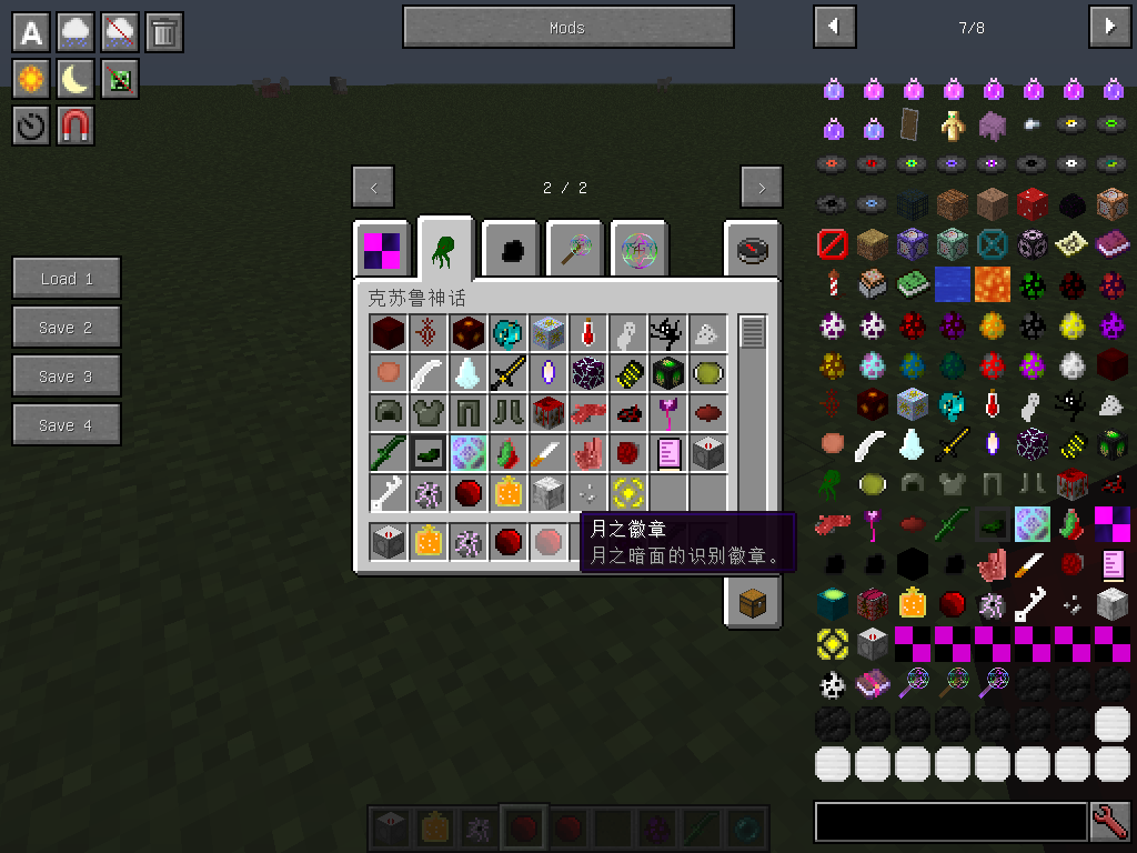 我的世界克苏鲁世界