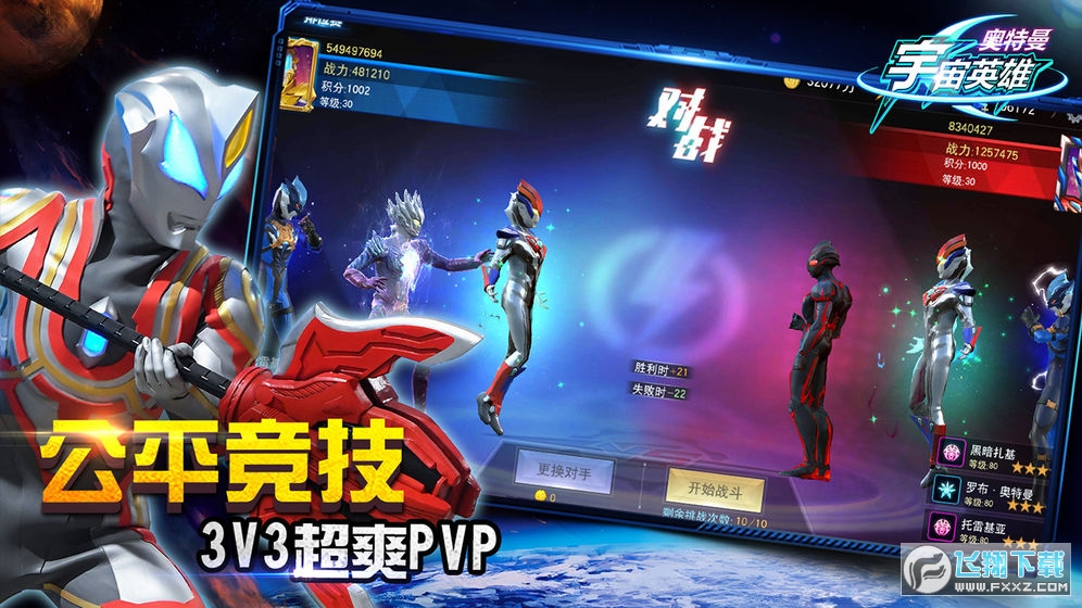 奥特曼宇宙英雄