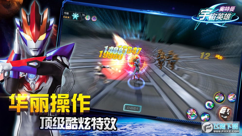 奥特曼宇宙英雄