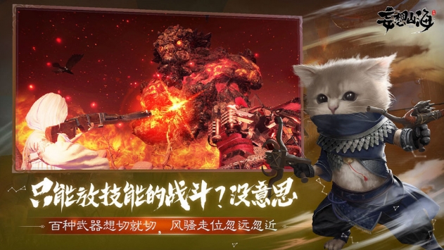 妄想山海腾讯版