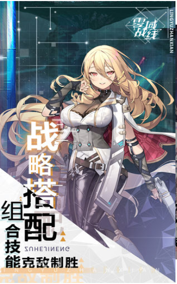 零域战线测试服