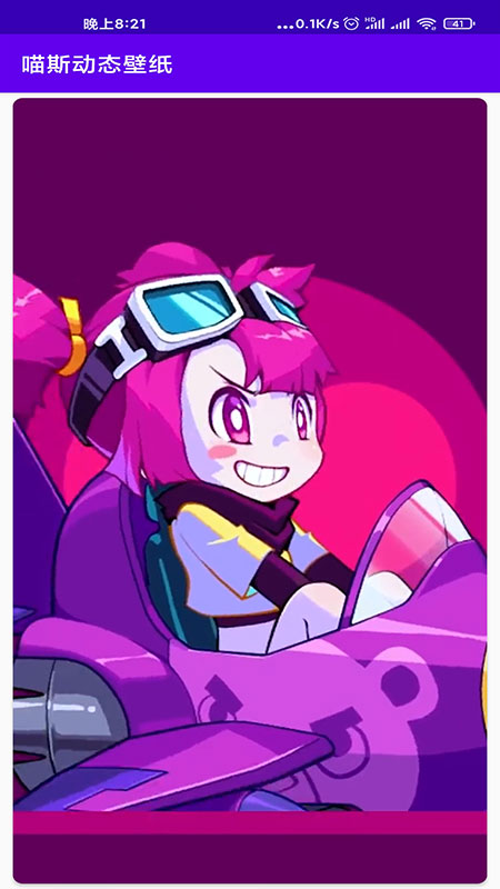喵斯动态壁纸