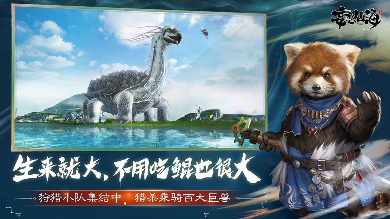 妄想山海激活版