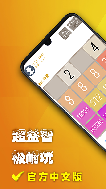 天天2048红包版