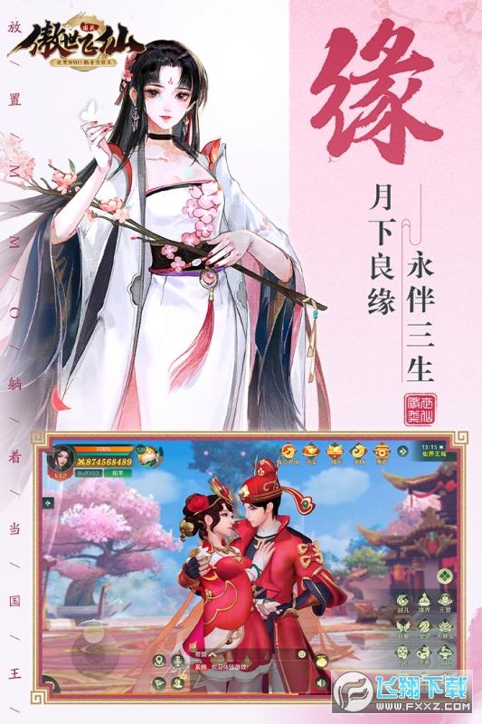 傲世飞仙问鼎三界