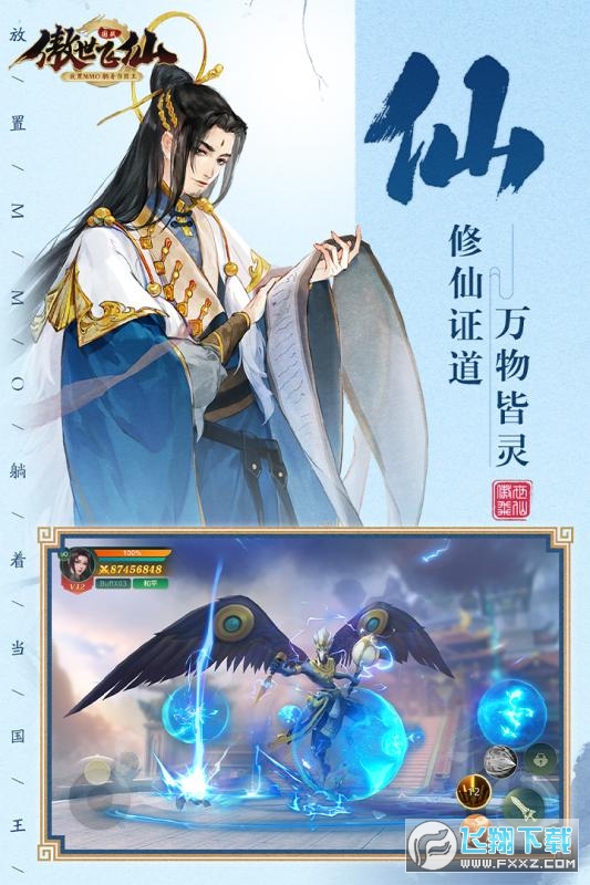 傲世飞仙问鼎三界