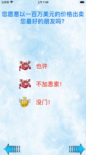 测试天使还是恶魔