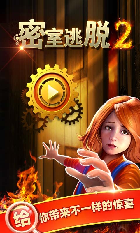 密室逃生2免费正版下载