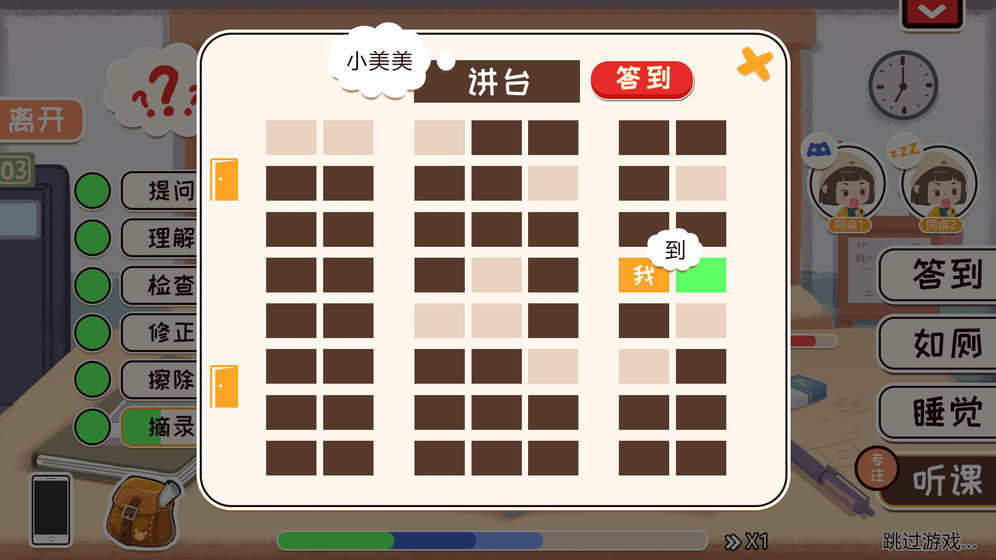 生活的真相我们的大学破解版