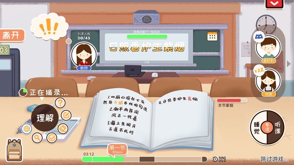 生活的真相我们的大学破解版