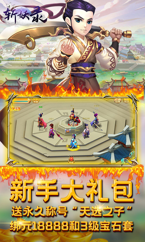 斩妖录送千元充值