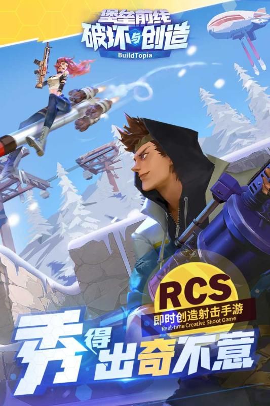 堡垒前线破坏与创造