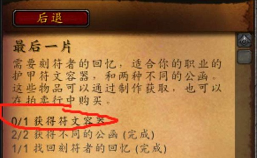 魔兽世界9.0最后一片任务怎么完成？符文容器获取方法攻略