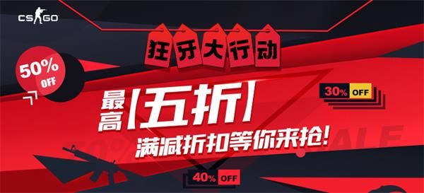 CSGO狂牙大行动