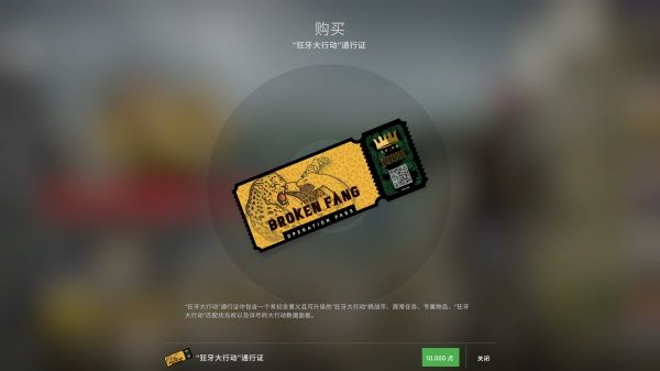 CSGO狂牙大行动