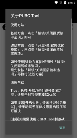 pubg画质助手免费