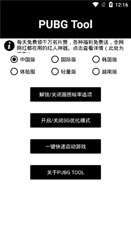 pubg画质助手免费