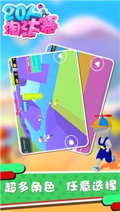 20人淘汰赛最新版